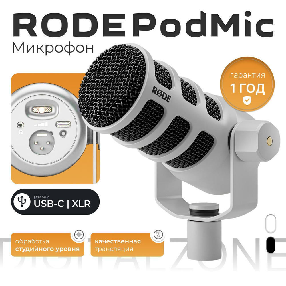 Rode Микрофон для подкастов PodMic USB, White #1