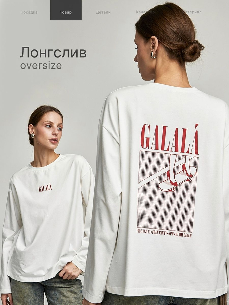 Лонгслив Galala #1