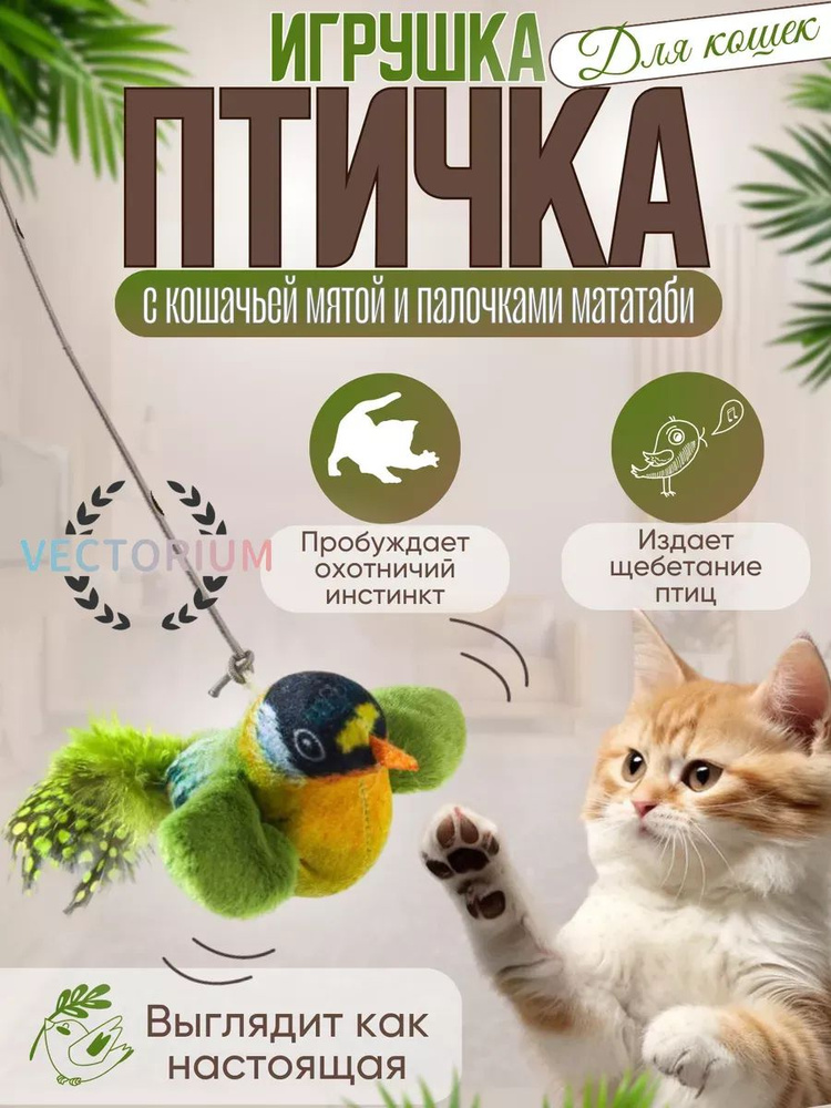 игрушка для кошек с кошачьей мятой и палочками мататаби  #1