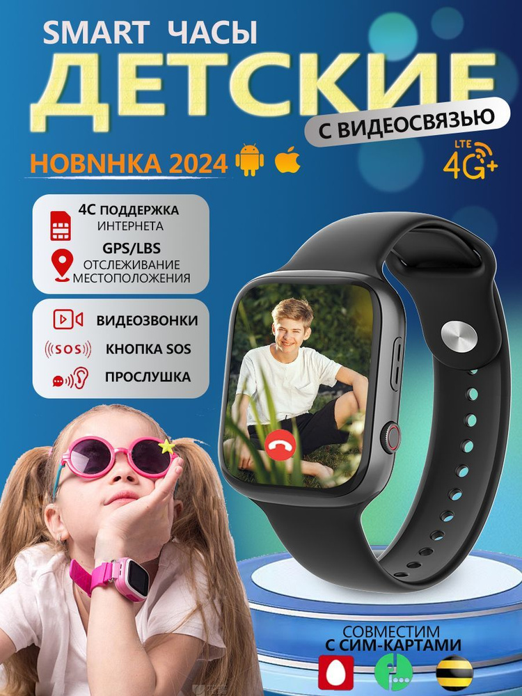 Смарт часы 4G Умные Детские GPS (LBS) с видеозвонком и SIM #1