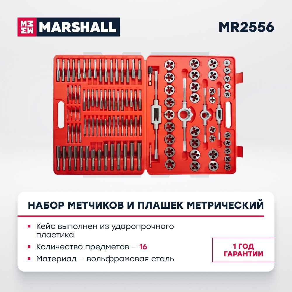 Набор метчиков и плашек метрический, 110 предметов MARSHALL MR2556  #1