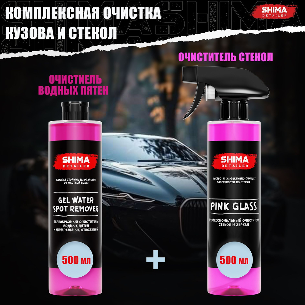 Набор для комплексной очистки кузова и стекол: Очиститель водного камня Gel Water Spot Remover 500 мл #1