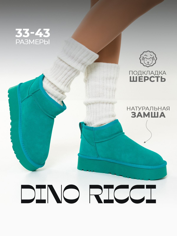 Угги Dino Ricci #1