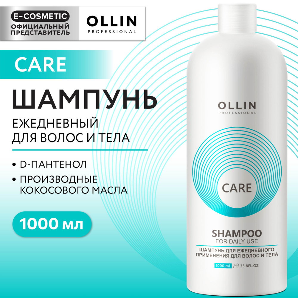 OLLIN PROFESSIONAL Шампунь для волос и тела CARE для ежедневного ухода For Daily Use 1000 мл  #1