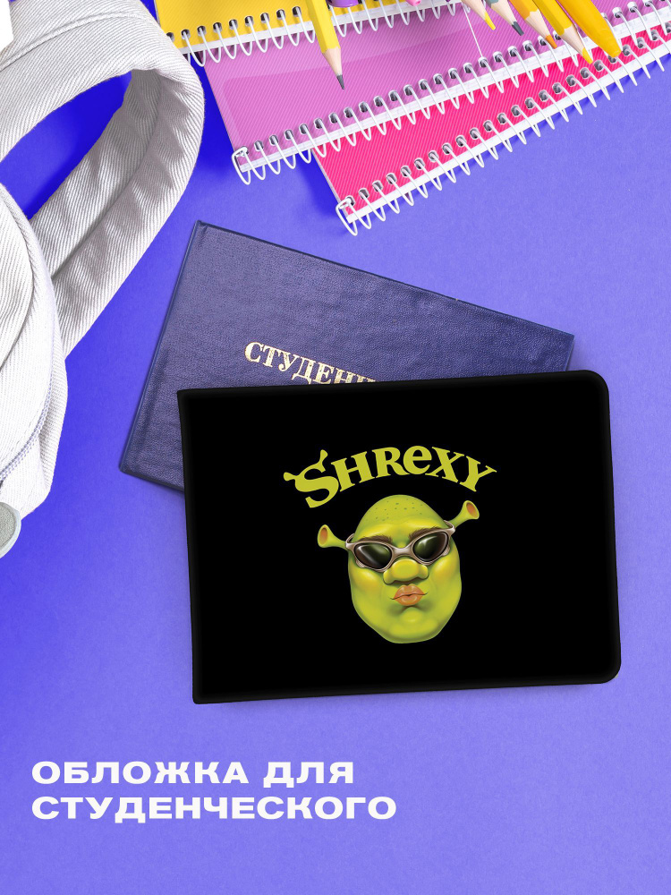 Новогодняя Обложка для студенческого билета Crazy Getup, Shrexy, Шрек 16971-1  #1