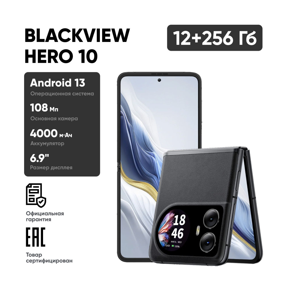 Blackview Смартфон Hero 10 Flip Ростест (EAC) 12/256 ГБ, черный #1