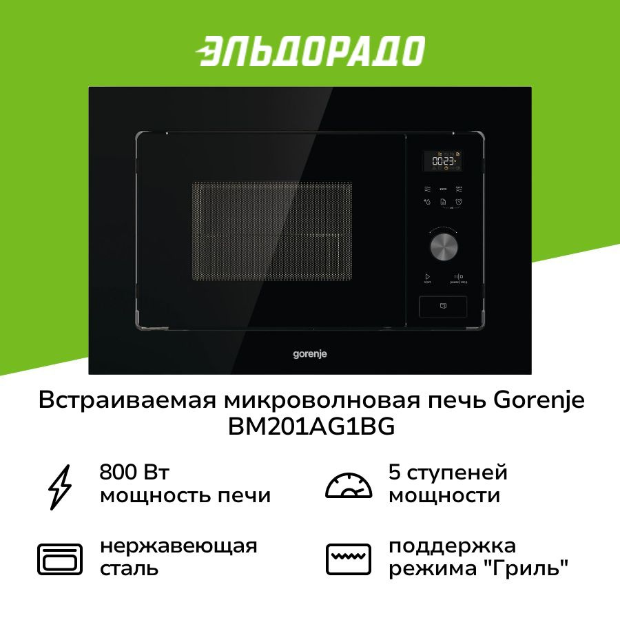 Встраиваемая микроволновая печь Gorenje BM201AG1BG #1