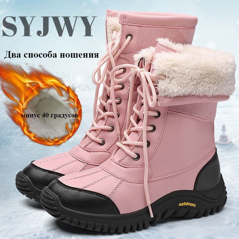 Сноубутсы SYJWY #1