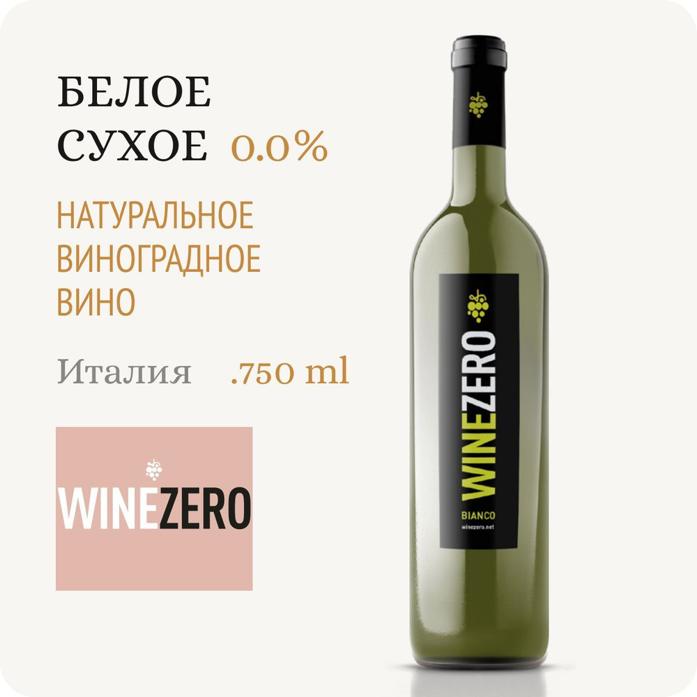 Безалкогольное вино WINE ZERO Bianco Dry Trebbiano d'Abruzzo, Barrique Italia (Вайн Зеро Бьянко Драй #1