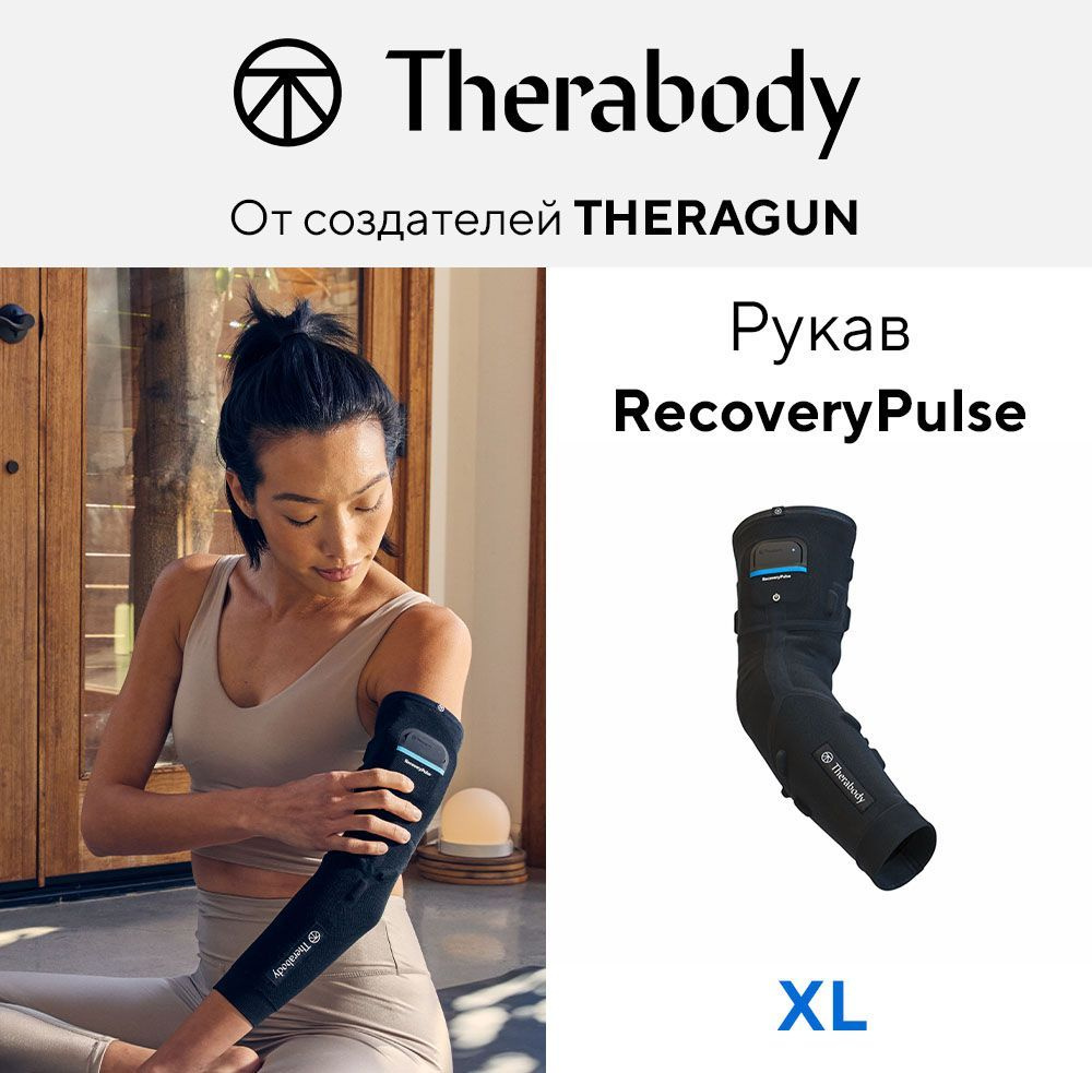 Рукав Therabody RecoveryPulse, размер XL (1 шт) #1