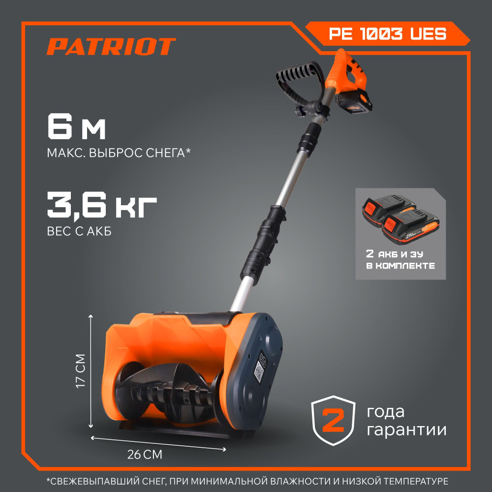 Снегоуборщик аккумуляторный ручной PATRIOT PE 1003 UES, 21В, выброс снега 6м, ковш 26см  #1