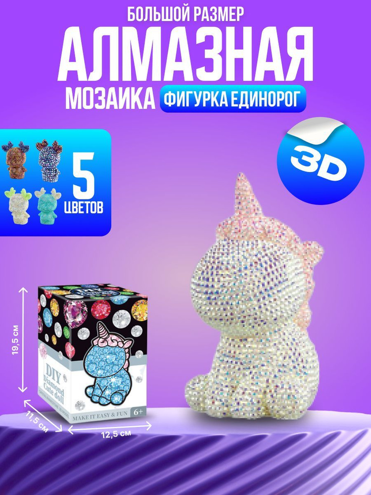 Алмазная мозаика 3D фигурка со стразами 3Д большая #1