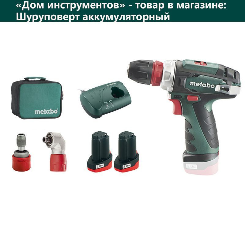 Шуруповерт аккумуляторный Metabo PowerMaxx BS Quick, 10.8 В, 34 Нм, 0-360/1400 об/мин, 2 АКБ, 2.0 Ач #1