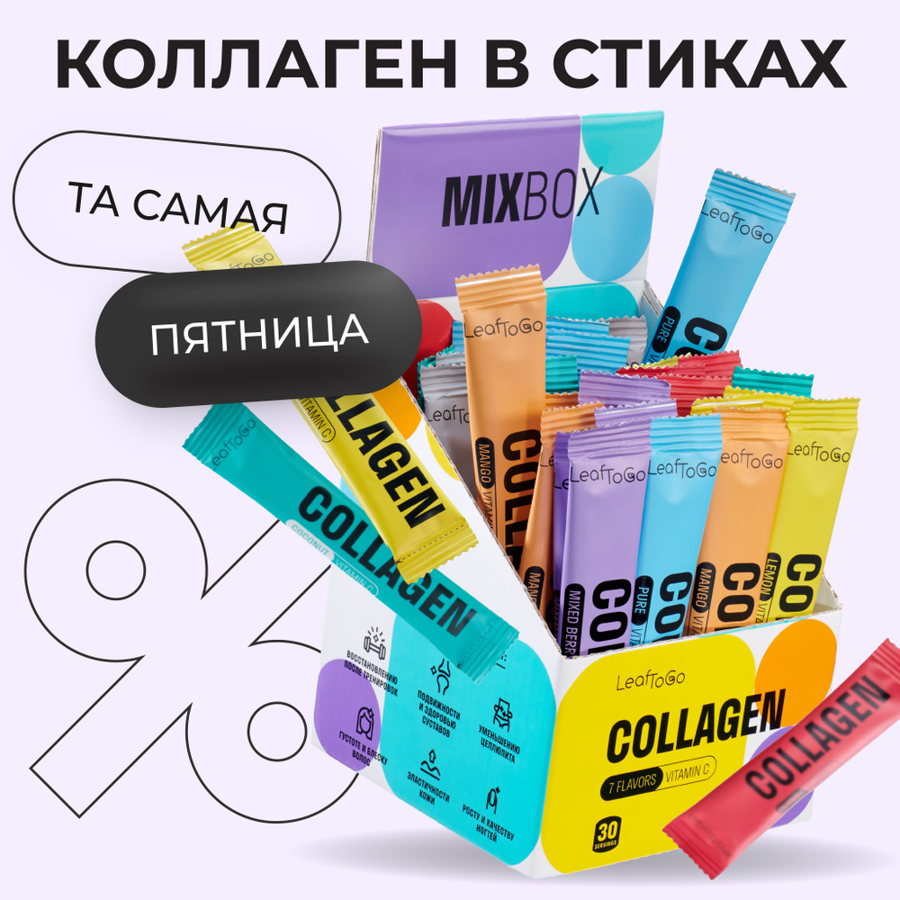 Пептидный коллаген порошок в стиках с Витамином C LEAFTOGO, 30 порций-саше  #1