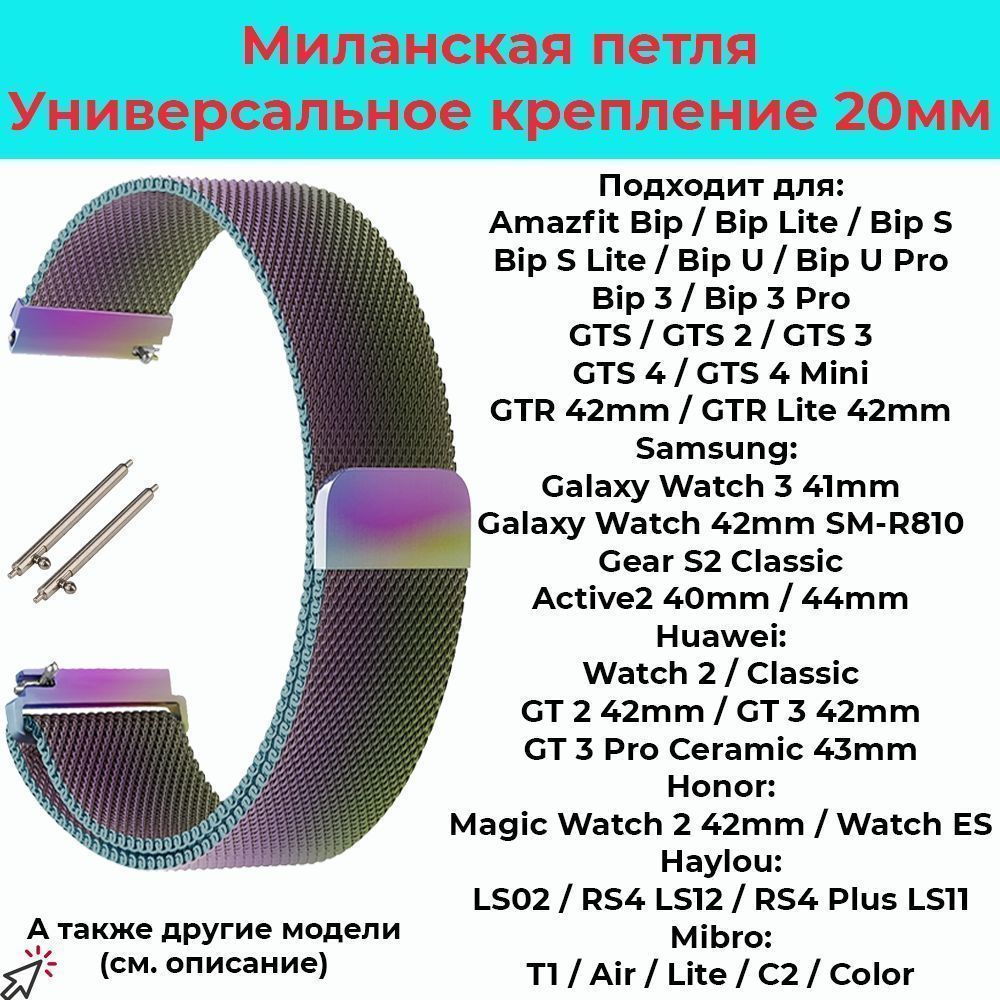 Ремешок для часов 20мм Металлический браслет 20 мм Миланская петля для смарт-часов Samsung Galaxy Watch #1