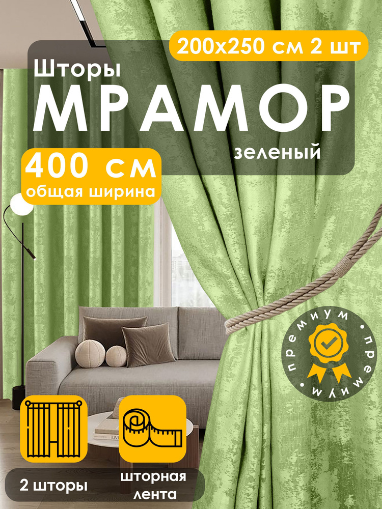 Вальгрин Home Комплект штор 250х400см, зеленый #1