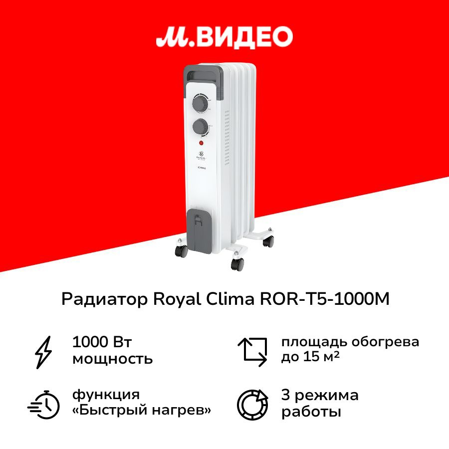 Радиатор Royal Clima ROR-T5-1000M #1