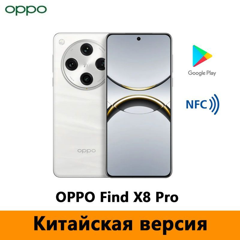 OPPO Смартфон OPPO Find X8 Pro Dimensity 9400 Поддержка Google Play, русский язык, OTA-обновления, NFC #1