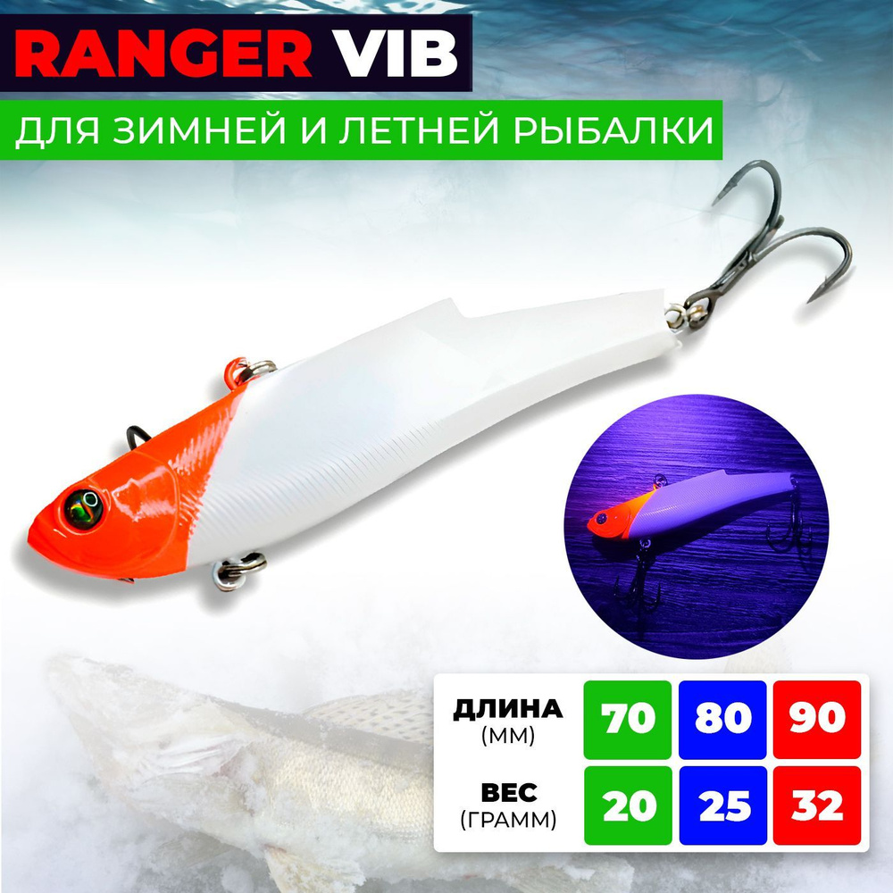 Раттлин RIBALUBE RANGER vib 90MM/32G #004 для зимней рыбалки на судака и щуку  #1