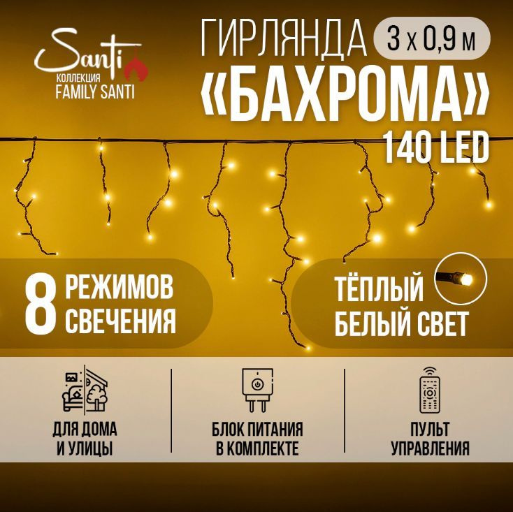 Гирлянда Бахрома Family Santi 140LED 3х0,9 м, теплый белый, IP44 ПВХ черный, 8 функций  #1