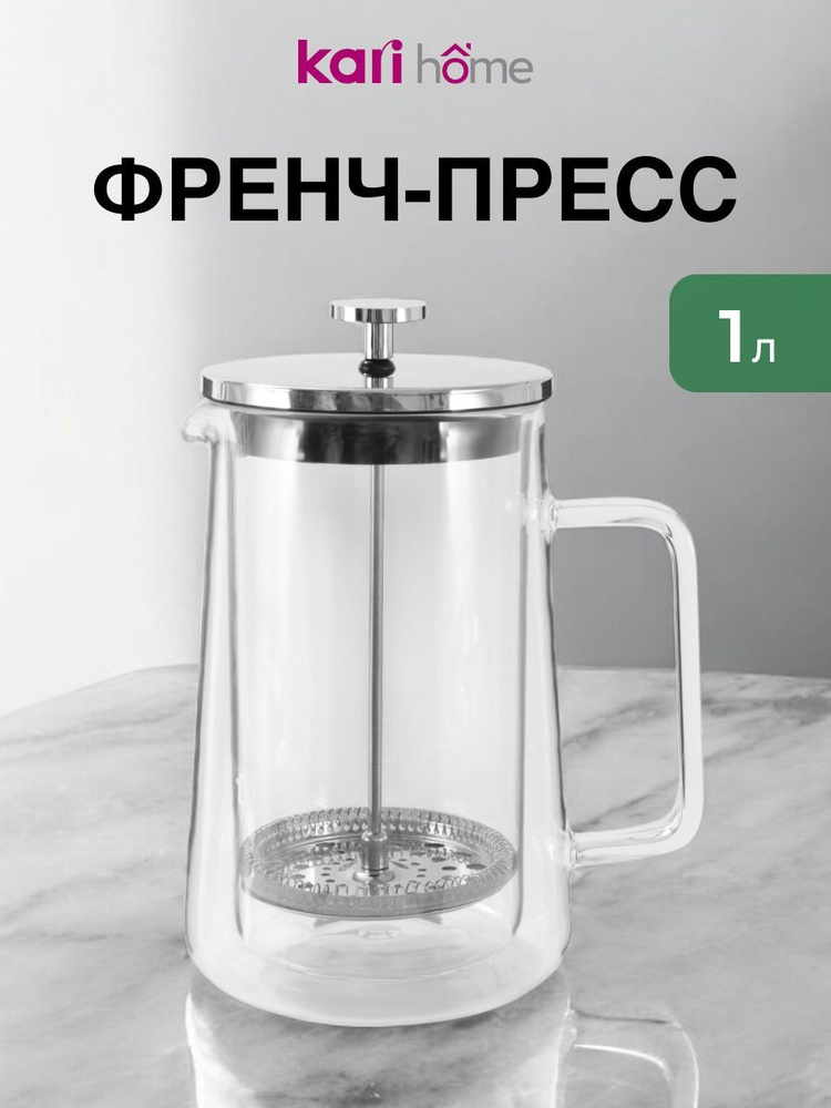 Kari Home Френч-пресс, 1000 мл #1