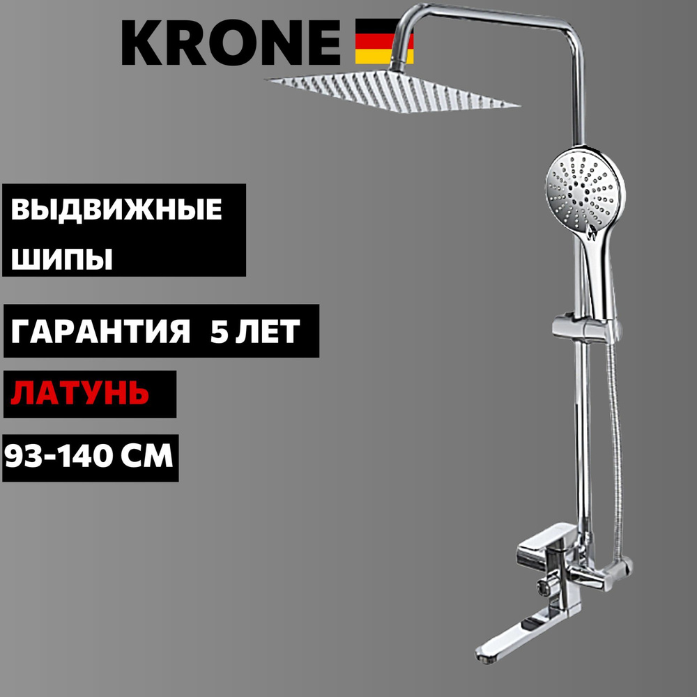 Душевая стойка KRONE L2053 с тропическим душем длинный излив хром  #1