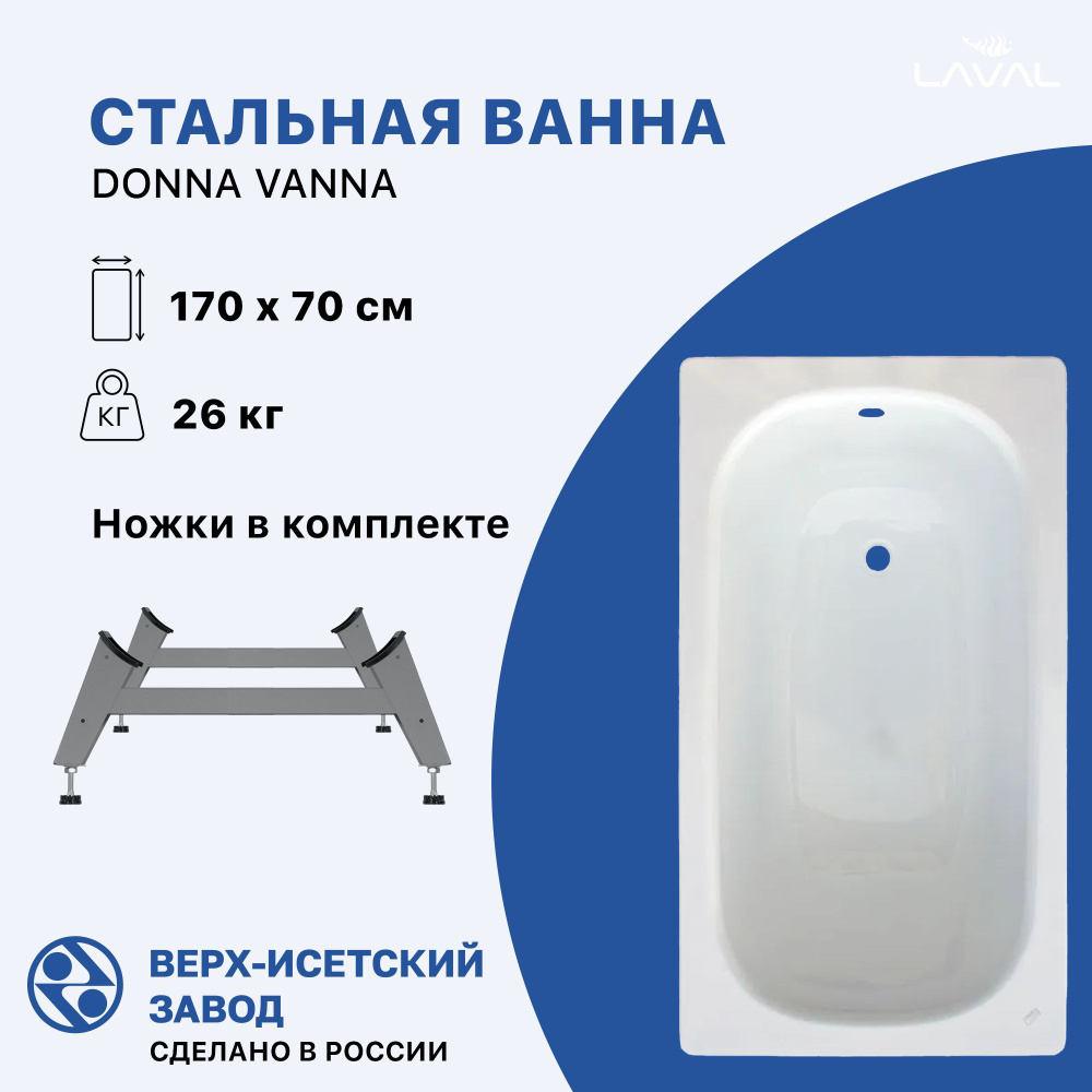 Стальная ванна 170х70 Donna Vanna, ножки в комплекте, толщина 1,8мм, ВИЗ  #1