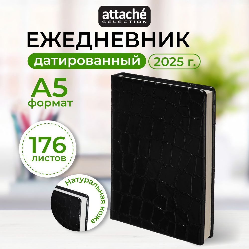 Ежедневник датированный 2025 год, Attache Selection, А5, натуральная кожа, 176 листов, черный  #1