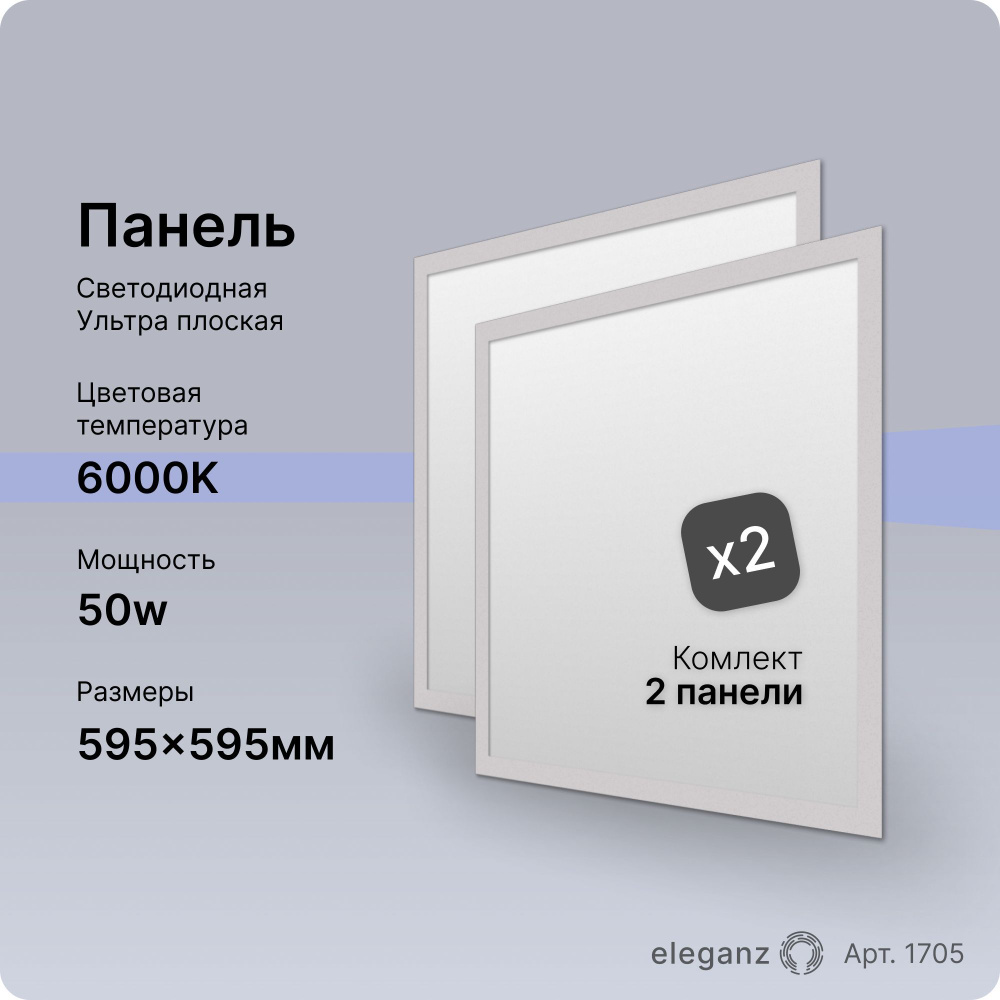 Панель светодиодная 50Вт. 595х595 6000К #1