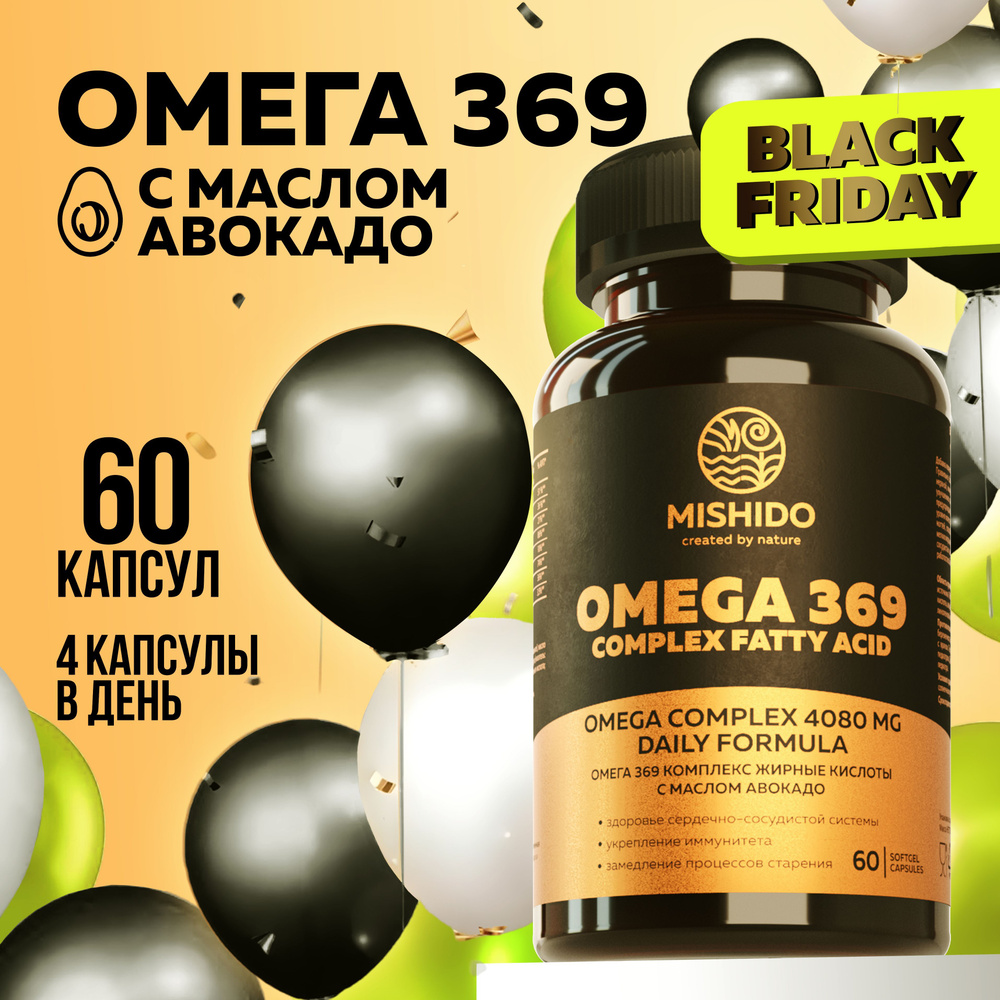 Омега 3-6-9, 369 60 капсул MISHIDO БАДы Omega 3 6 9 рыбий жир, масло авокадо, льняное (линолевая кислота) #1