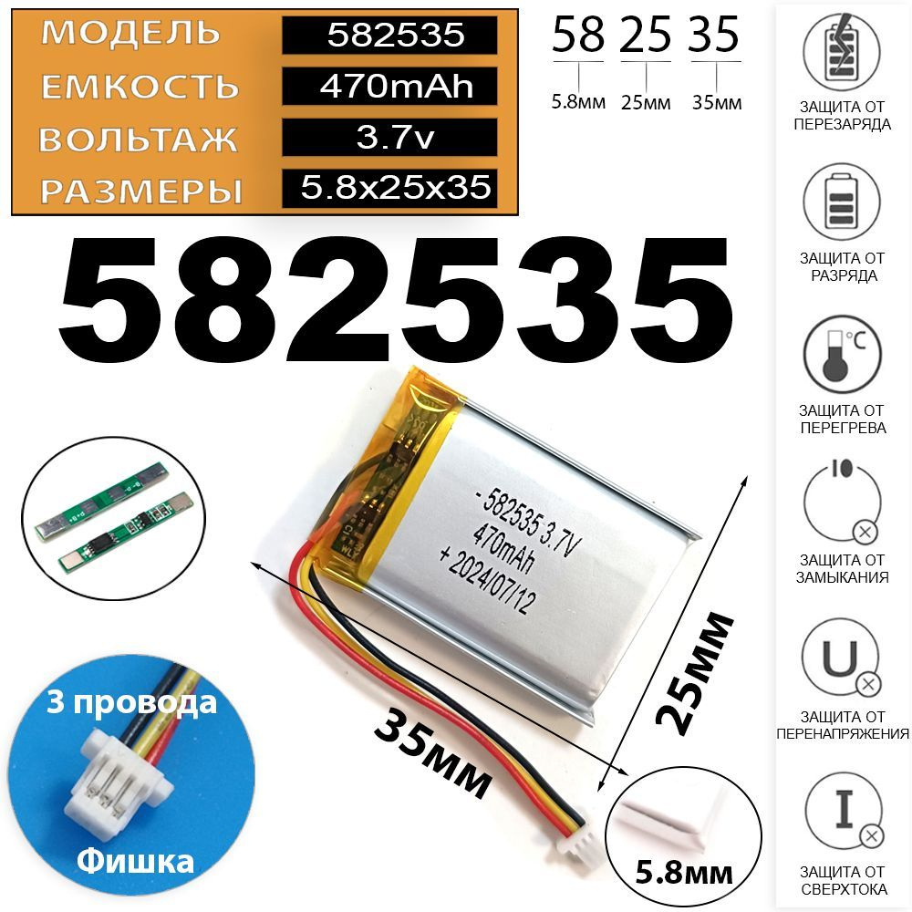 Аккумулятор для видеорегистратора 3.7v 470mAh 3pin + разъем (фишка) коннектор на 3 провода (батарея на #1