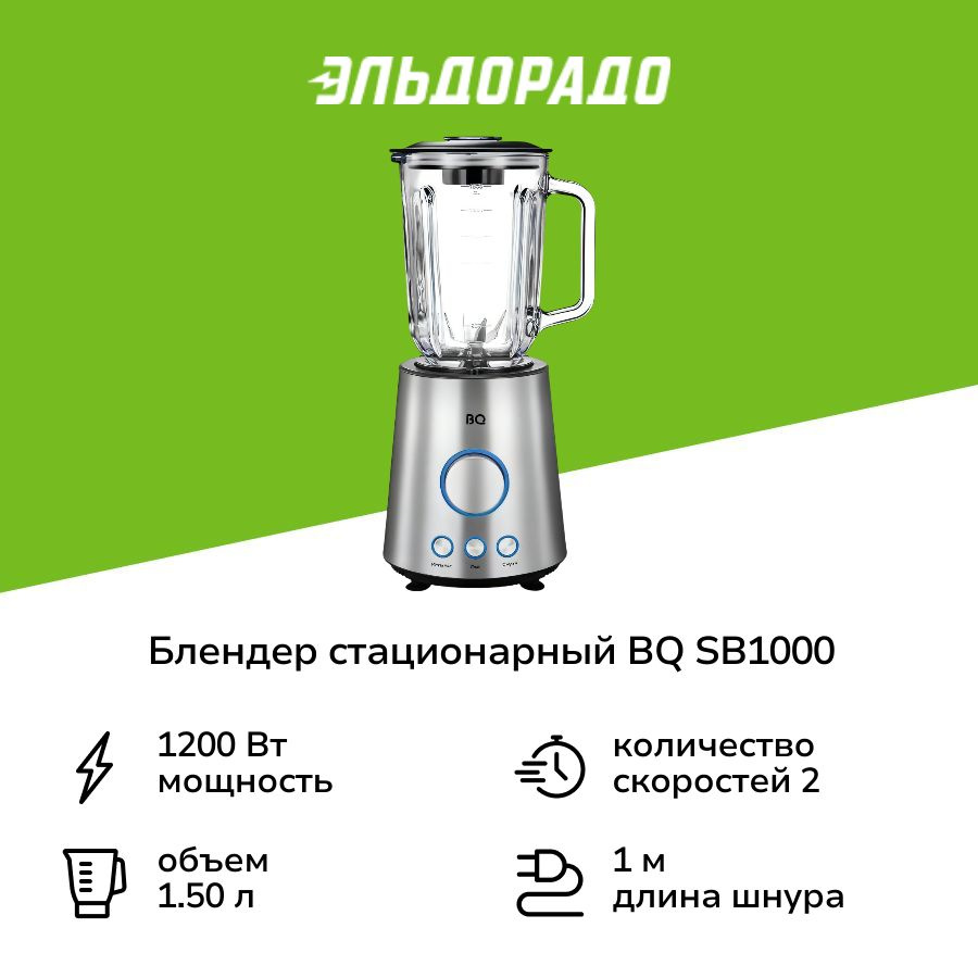 Блендер стационарный BQ SB1000 #1