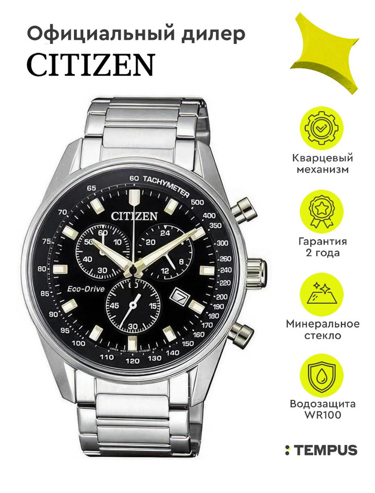 Мужские наручные часы Citizen Eco Drive AT2396-86E #1