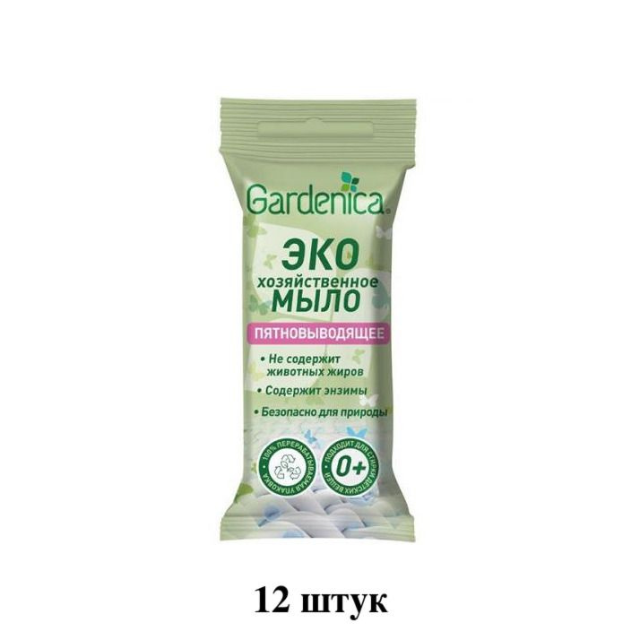 GARDENICA Мыло-пятновыводитель хозяйственное экологичное, 43 г, 12 шт  #1