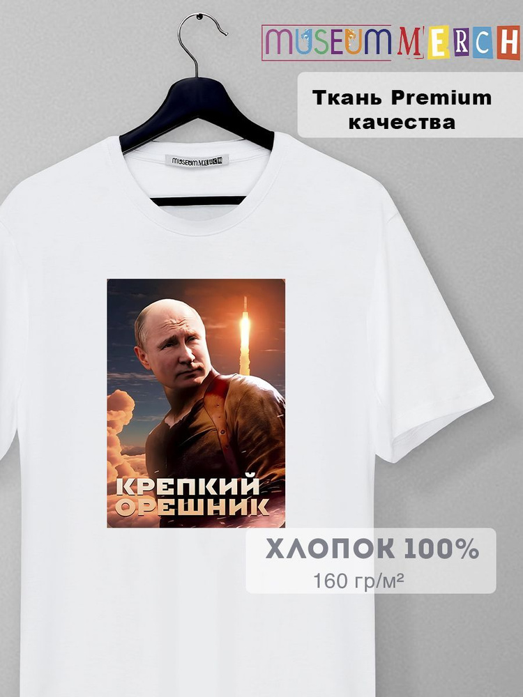 Футболка Museum MERCH Путин #1