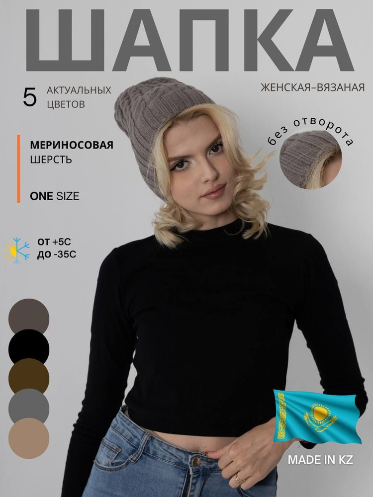 Шапка Shymkent Cashmere #1