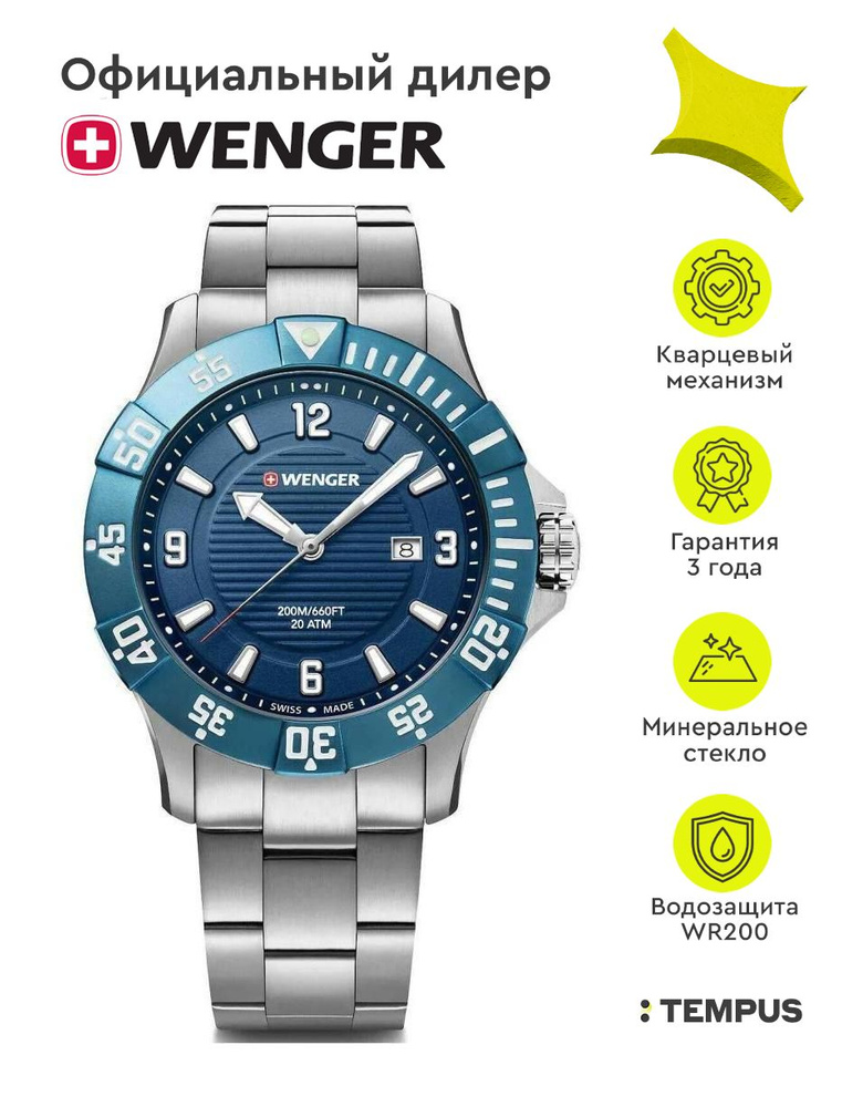 Мужские наручные часы Wenger Seaforce 01.0641.133 #1