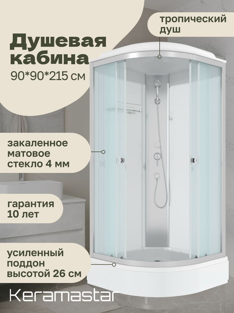 Душевая кабина 90x90x215 Keramastar Astra KR098061 со средним поддоном #1