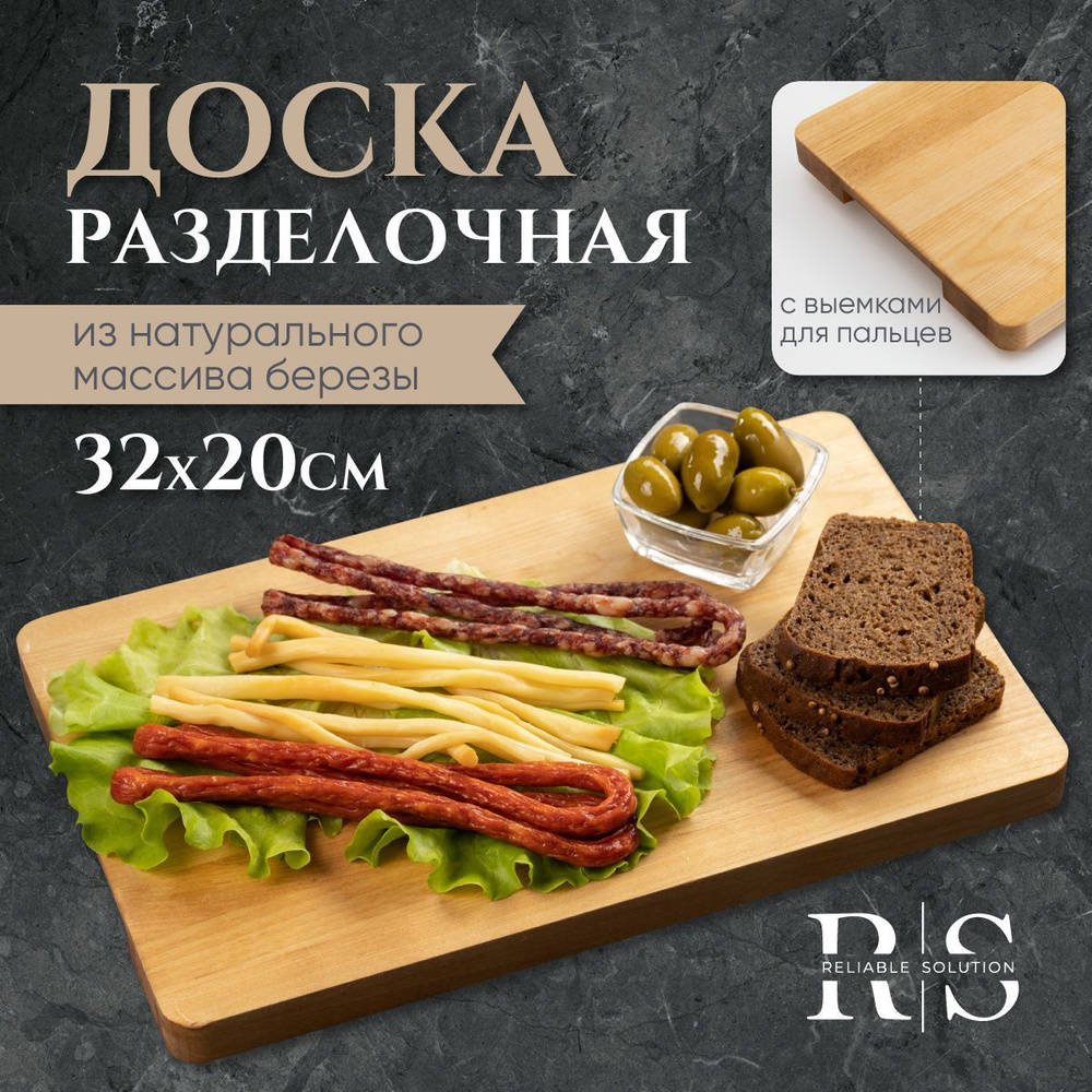 Доска разделочная деревянная большая для кухни 20x32х2 для сервировки, для нарезки для подачи Reliable #1