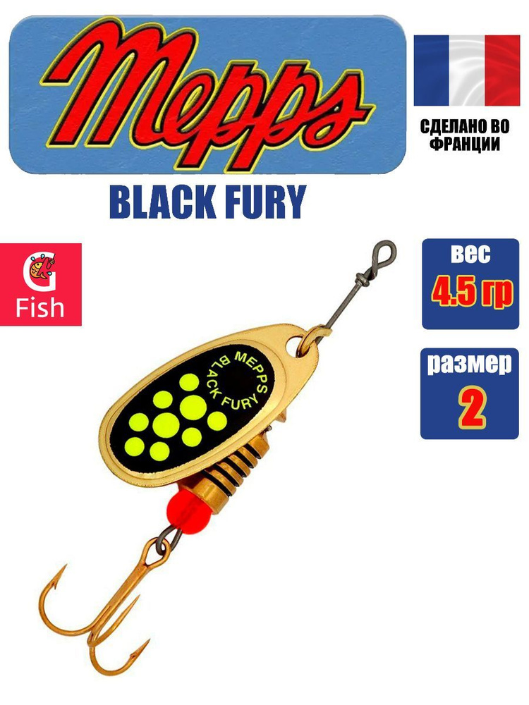 Блесна для рыбалки вертушка Mepps BLACK FURY 2, Gold/Chartreuse, 1 штука  #1