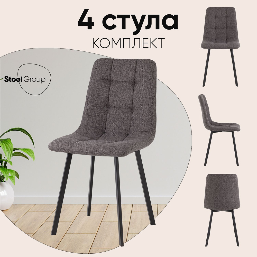 Stool Group Комплект стульев для кухни Chilly Lumos рогожка, 4 шт. #1