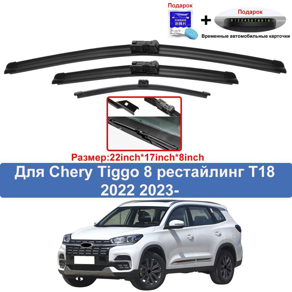 Щетка стеклоочистителя бескаркасная, арт. CHERYTIGGO8-GZ-YSQ-2022 2023-, 60 см + 40 см  #1