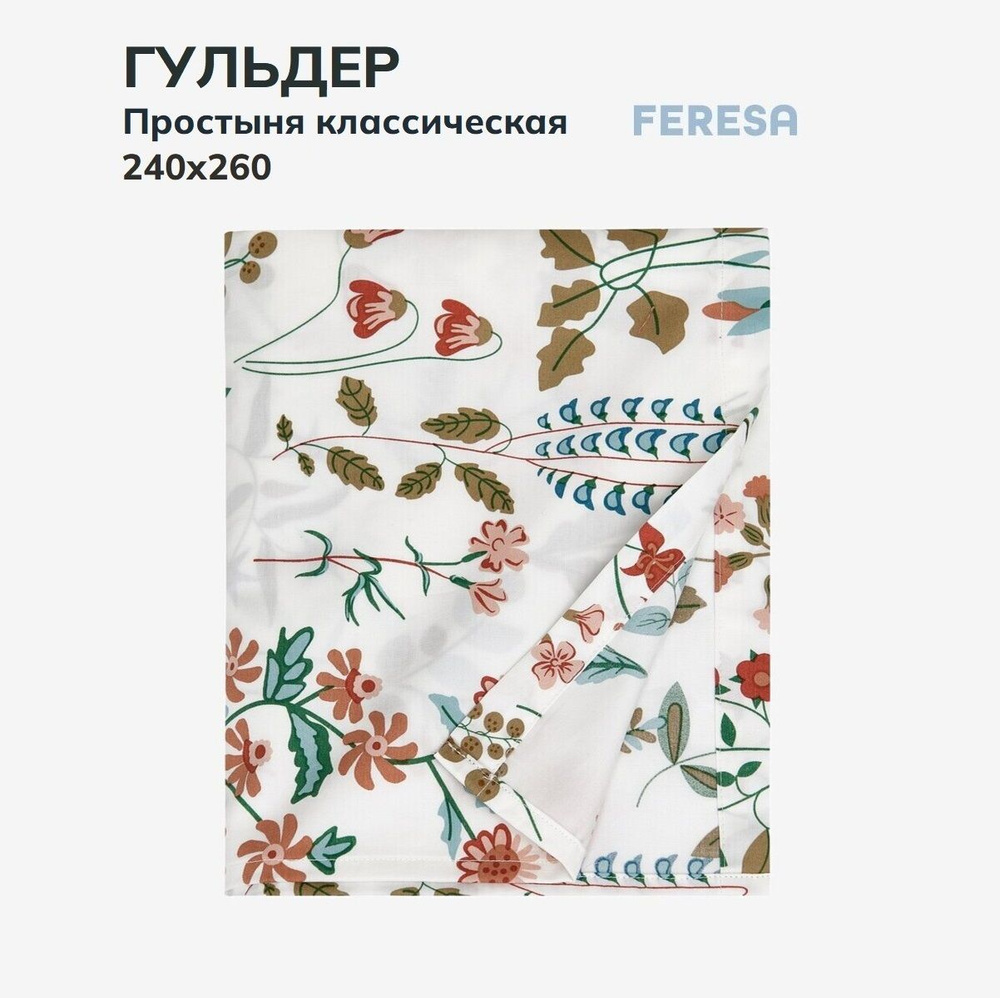 Feresa hygge Простыня стандартная Гульдер, Сатин, 240x260 см #1