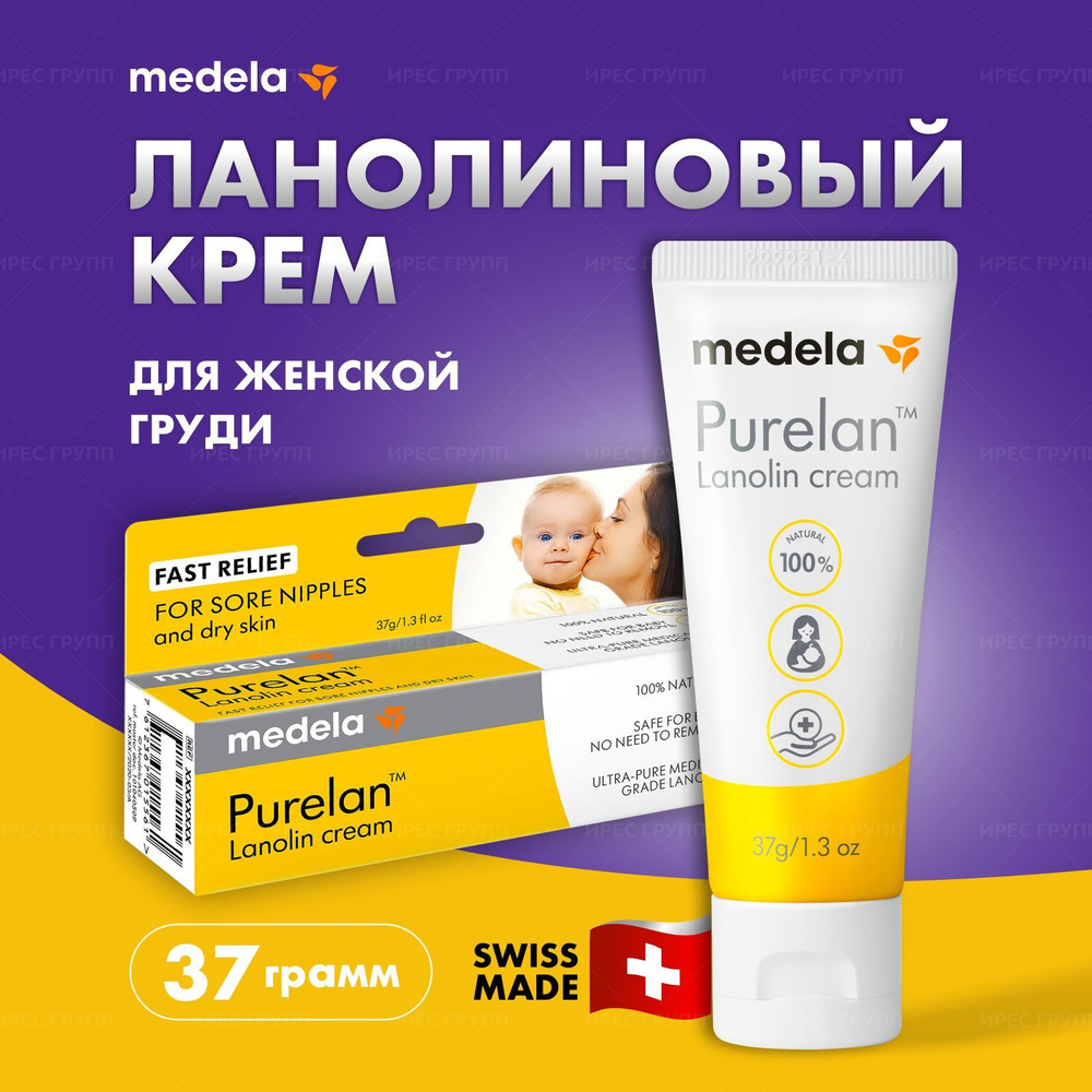 Крем Medela Purelan 37 грамм пурелан для сосков, ланолиновый крем для сосков от трещин, медела ланолин #1