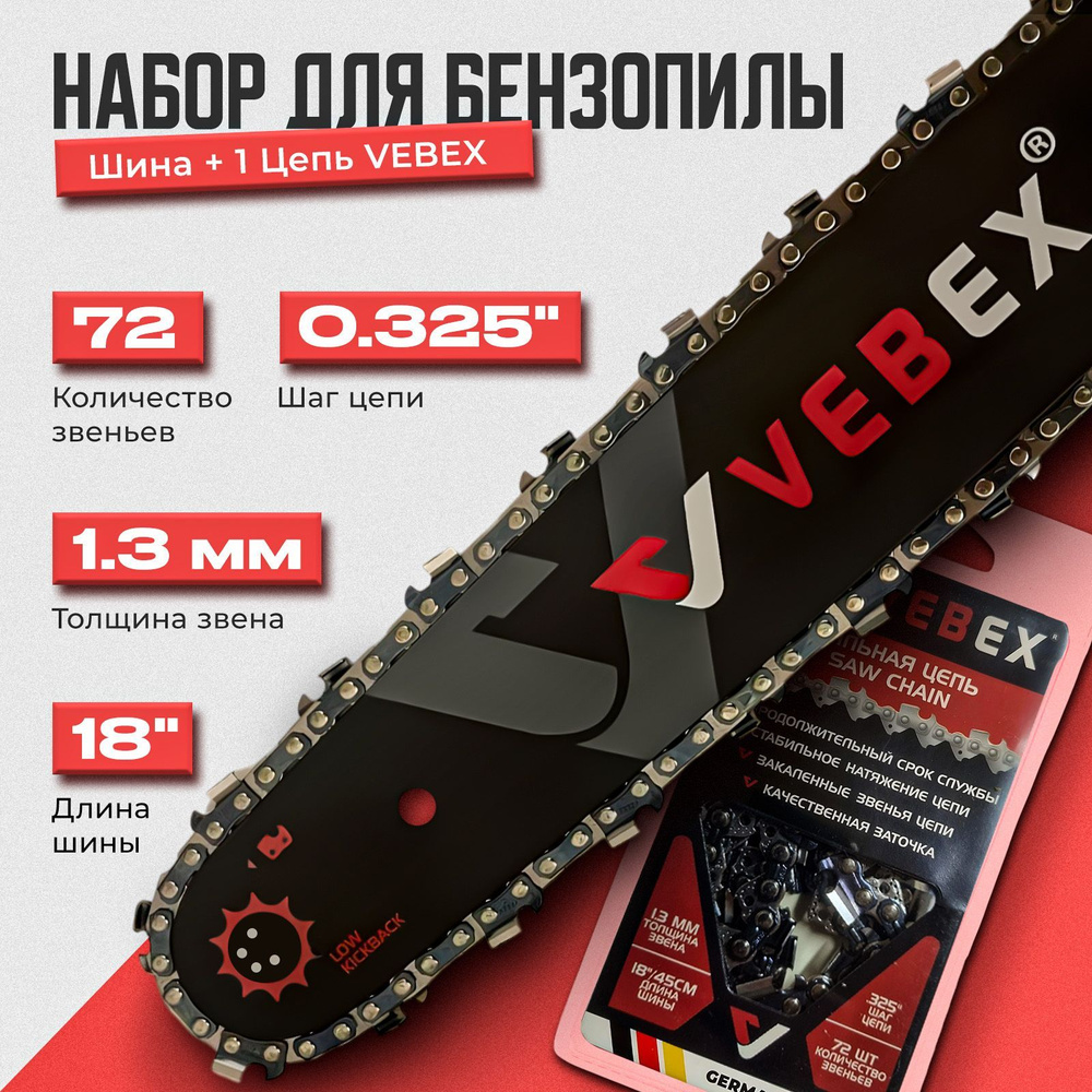 Набор Шина для бензопилы + Цепь VEBEX 18" (45 см) шаг 0,325", 1.3 мм 72 звена / Подходит для HUSQVARNA, #1