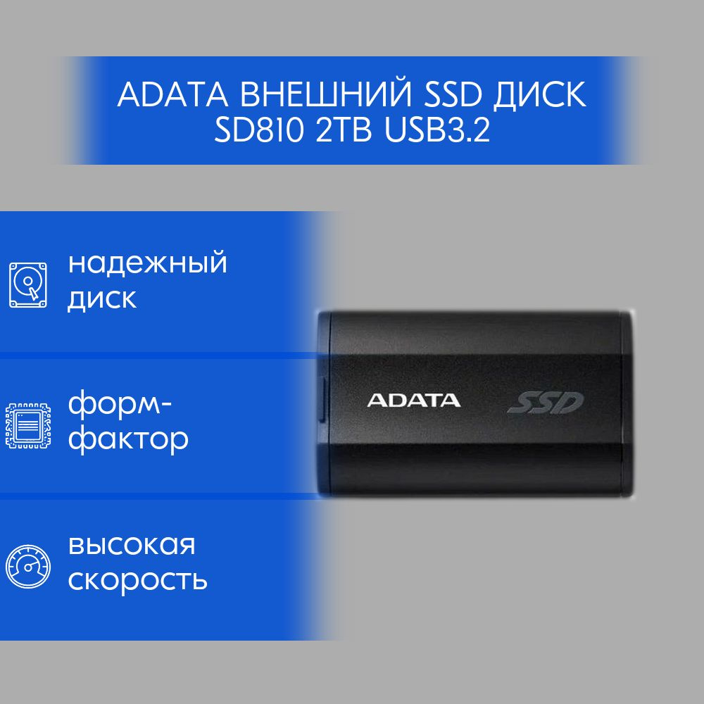 ADATA 2 ТБ Внешний SSD-диск SD810 (SD810-2000G-CBK), черный #1