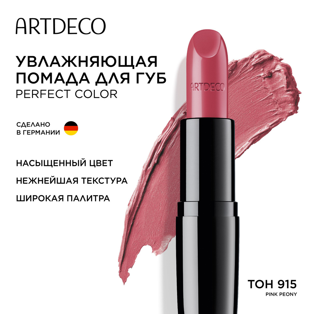 ARTDECO Помада для губ увлажняющая PERFECT COLOR LIPSTICK тон 915, 4 г #1