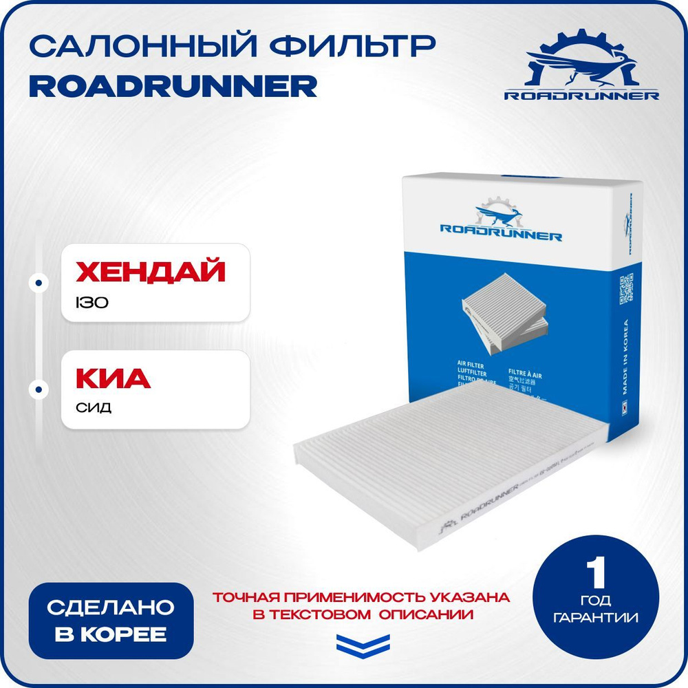 Фильтр салонный Киа Сид 1.4 1.6 2.0 с 2006 по 2012, Про Сид с 2008 по 2013, Хендай i30 1.4 1.6 2.0 с #1