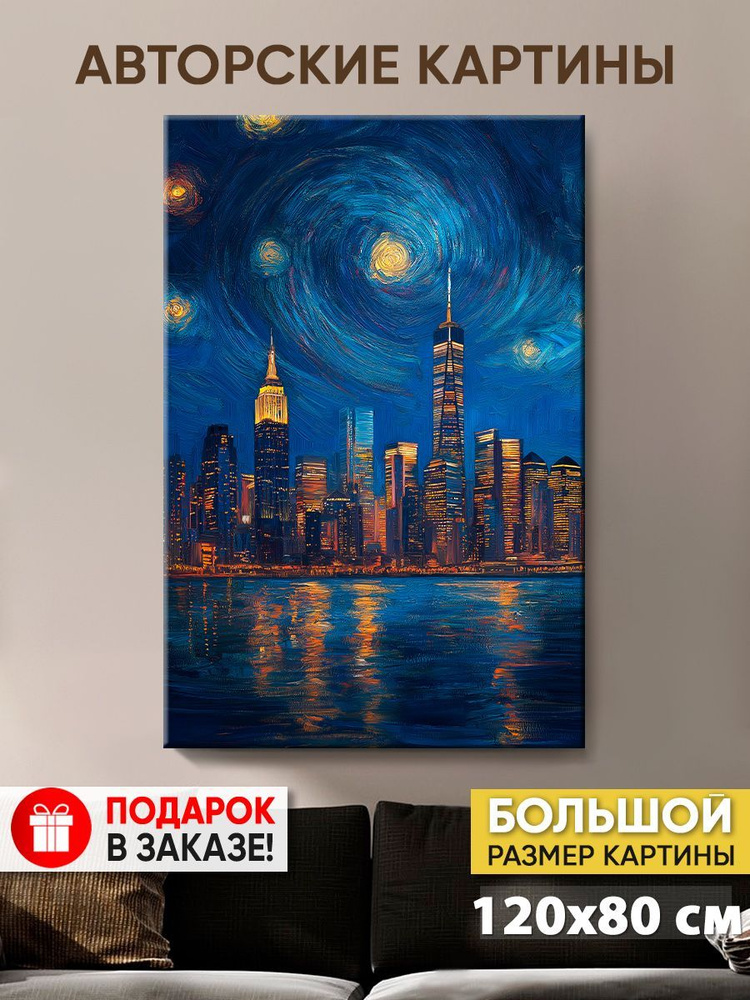 Картина на холсте MyMoneyArt "Ночной Нью-Йорк" 80х120 см для интерьера на стену  #1