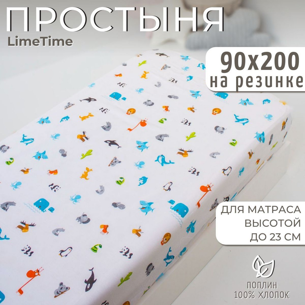 Lime Time Простыня на резинке, Поплин, 90x200 см #1